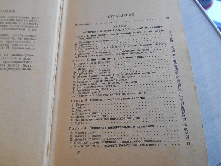 Справочник по физике. 1963 г., фото №6