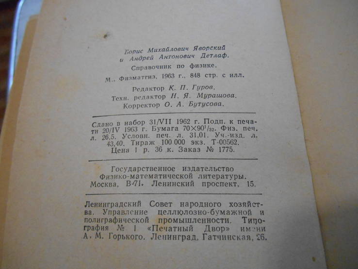 Справочник по физике. 1963 г., фото №8