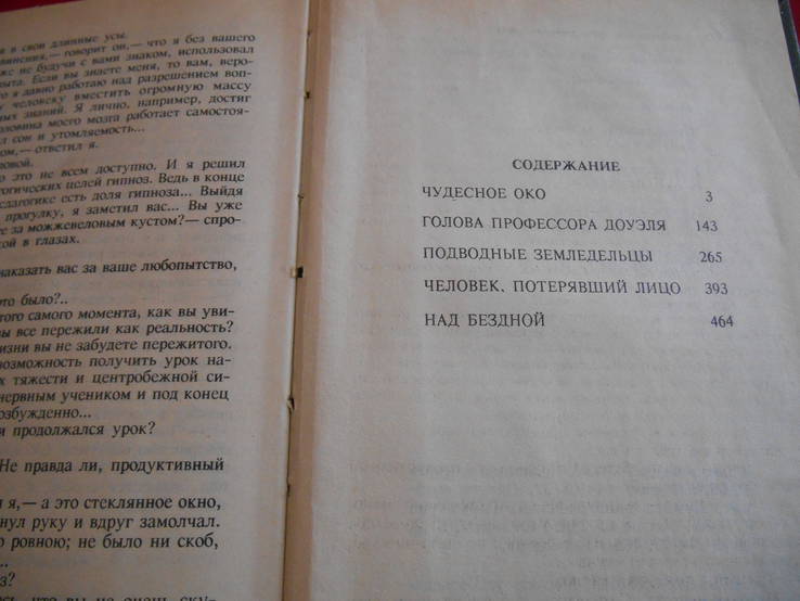 А. Беляев. Чудесное око., фото №9