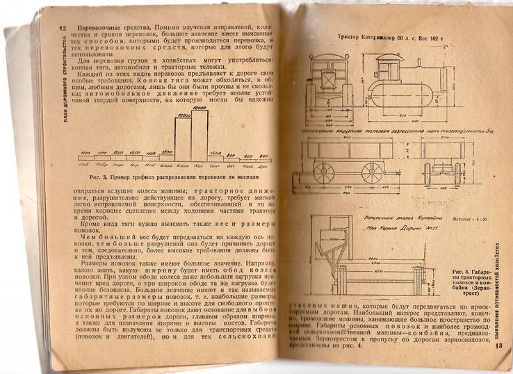 Краткий курс дорожного дела Н.В.Орнатский 1931, фото №4