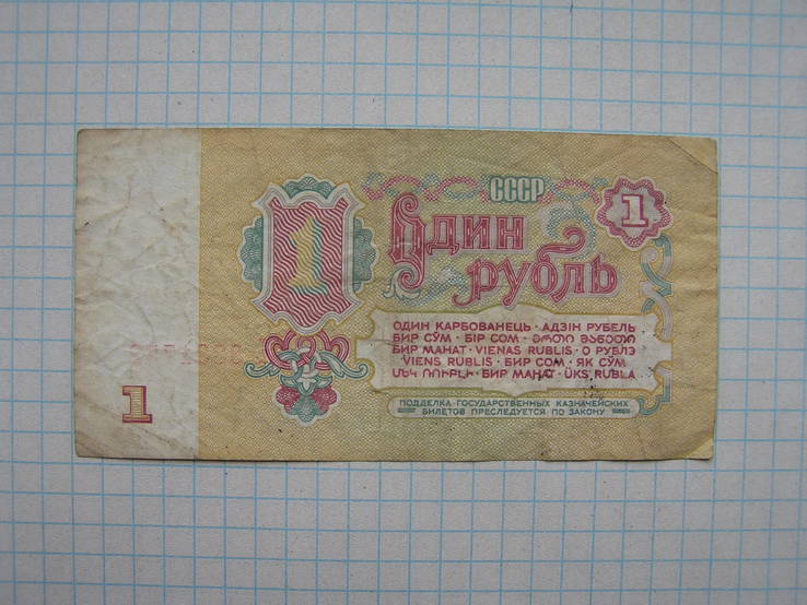 1 рубль 1961г, фото №2