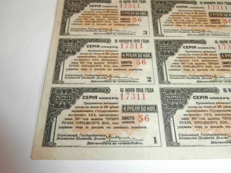Боны 10 купонов от царского выигранного займа 1917 года, фото №3