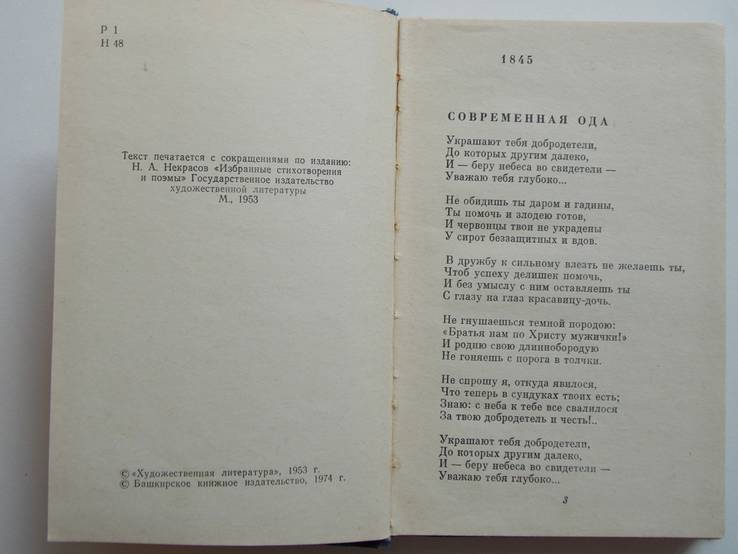 Н,А.Некрасов Стихотворения и поэмы 1974г., фото №5