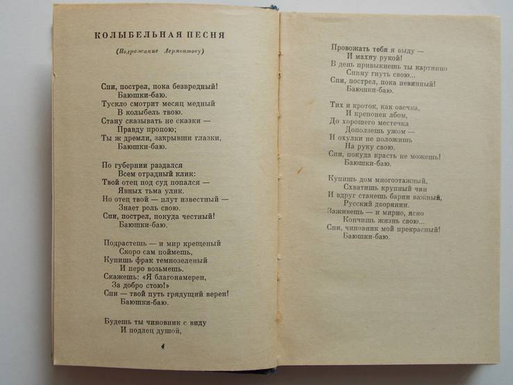 Н,А.Некрасов Стихотворения и поэмы 1974г., фото №6