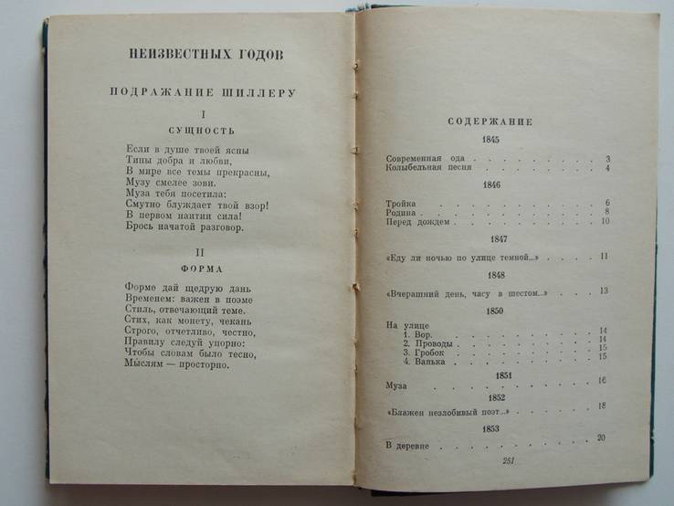 Н,А.Некрасов Стихотворения и поэмы 1974г., фото №7