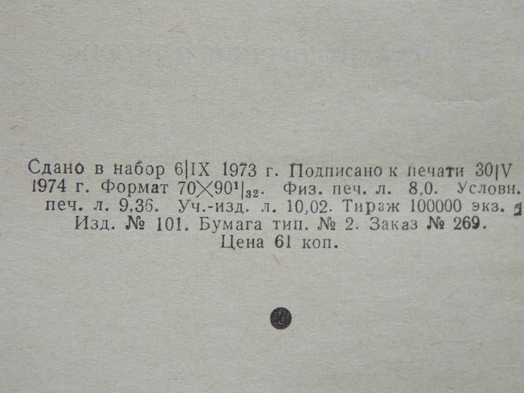 Н,А.Некрасов Стихотворения и поэмы 1974г., фото №9