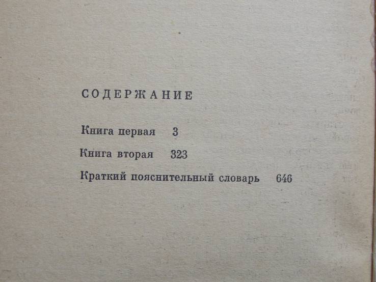 А.Коптелов "Возгорится пламя"1973г., фото №8