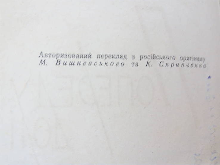 Петро Сєверов Попереду долі. - Київ: Молодь, 1965., фото №4