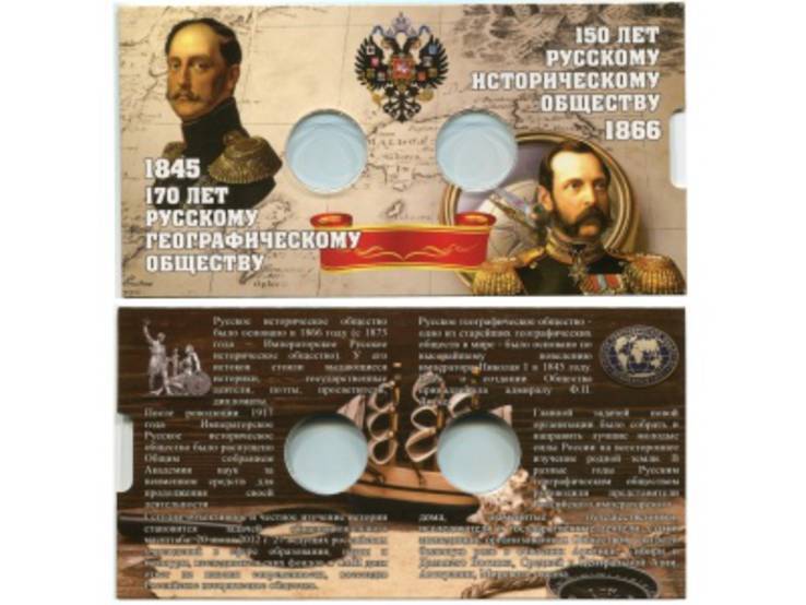 Буклет с блистерами на 2 мон. 5 руб. 170 лет РГО 1845 г. и 150 лет РИО 1866 г.
