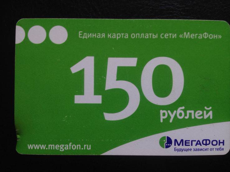 Карта пополнения оператора "Мегафон" на 150 рублей (Россия,2008г), фото №2