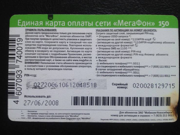 Карта пополнения оператора "Мегафон" на 150 рублей (Россия,2008г), фото №3