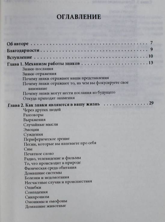 Книга "Указатели, знаки, знамения Вселенной" (пособие), 2000, фото №5