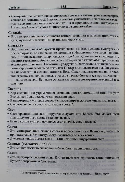 Книга "Указатели, знаки, знамения Вселенной" (пособие), 2000, фото №8