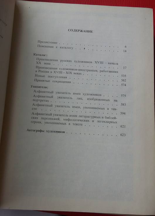 Каталог живописи 18 начало 20 века., фото №5