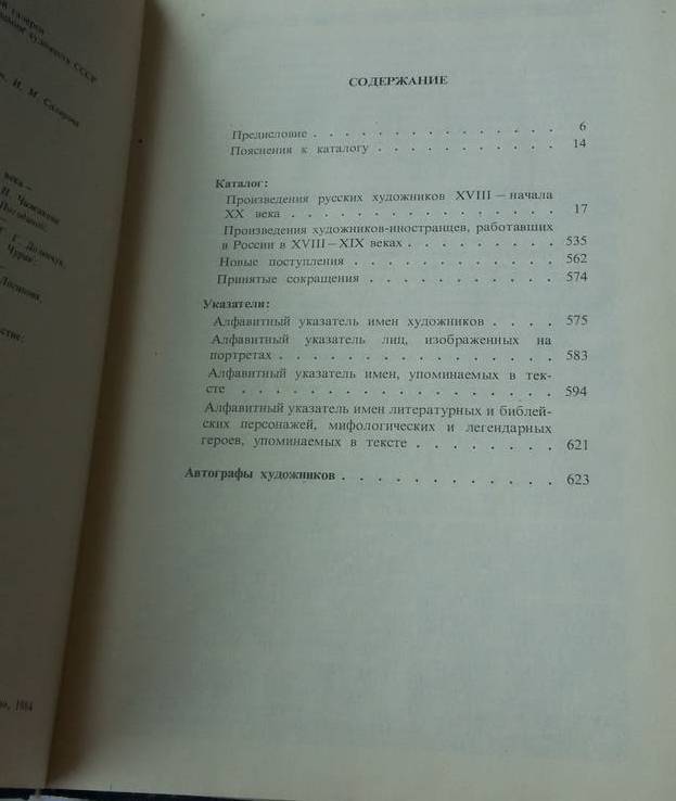 Каталог живописи 18 начало 20 века., фото №12