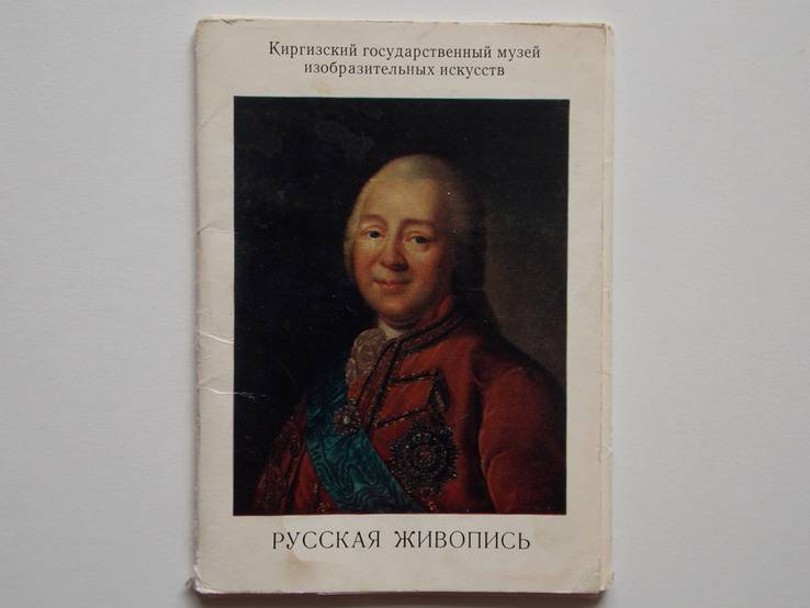 Открытки "Русская Живопись"набор 13шт., фото №2