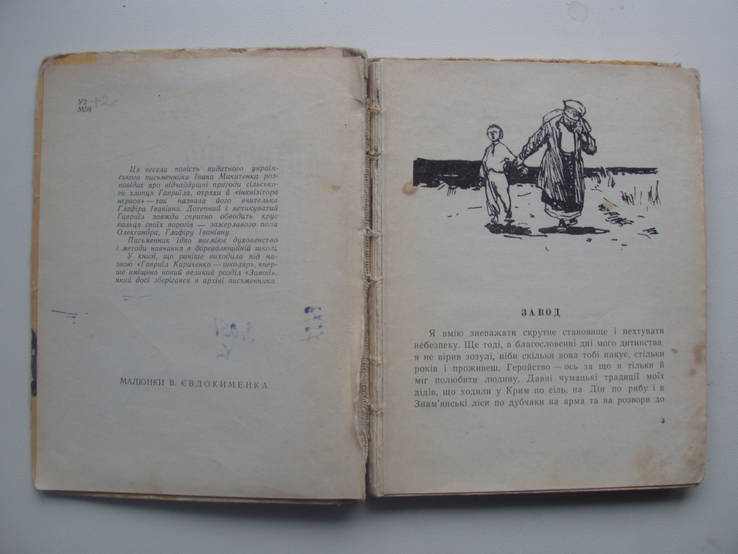 1962 Микитенко Детство Гавриила Кириченко, фото №8