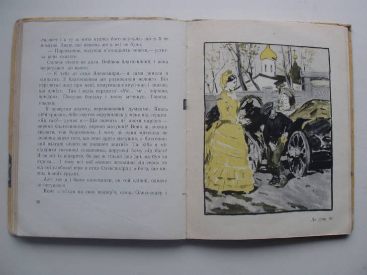 1962 Микитенко Детство Гавриила Кириченко, фото №11