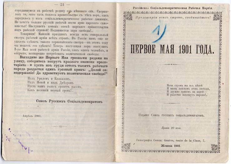 Брошюра Первое мая 1901 Российская социал-демократическая рабочая партия, фото №2