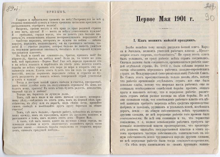 Брошюра Первое мая 1901 Российская социал-демократическая рабочая партия, фото №3