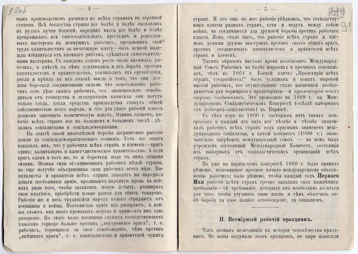 Брошюра Первое мая 1901 Российская социал-демократическая рабочая партия, фото №4