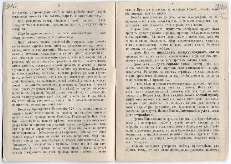 Брошюра Первое мая 1901 Российская социал-демократическая рабочая партия, фото №5