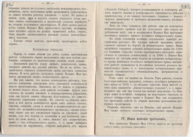 Брошюра Первое мая 1901 Российская социал-демократическая рабочая партия, фото №7