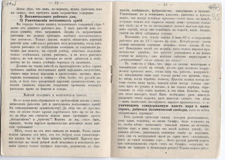 Брошюра Первое мая 1901 Российская социал-демократическая рабочая партия, фото №8