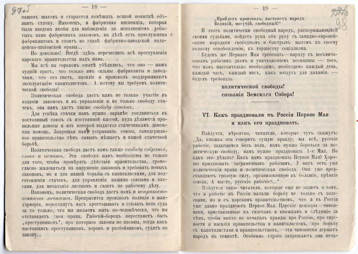 Брошюра Первое мая 1901 Российская социал-демократическая рабочая партия, фото №10