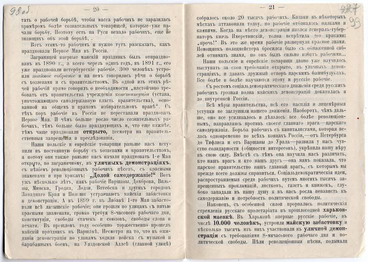 Брошюра Первое мая 1901 Российская социал-демократическая рабочая партия, фото №11