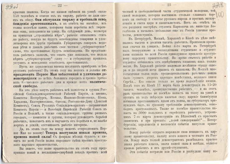 Брошюра Первое мая 1901 Российская социал-демократическая рабочая партия, фото №12