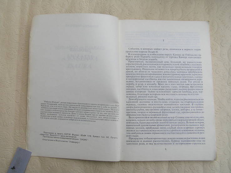 Рабыня Изаура 1991, фото №4