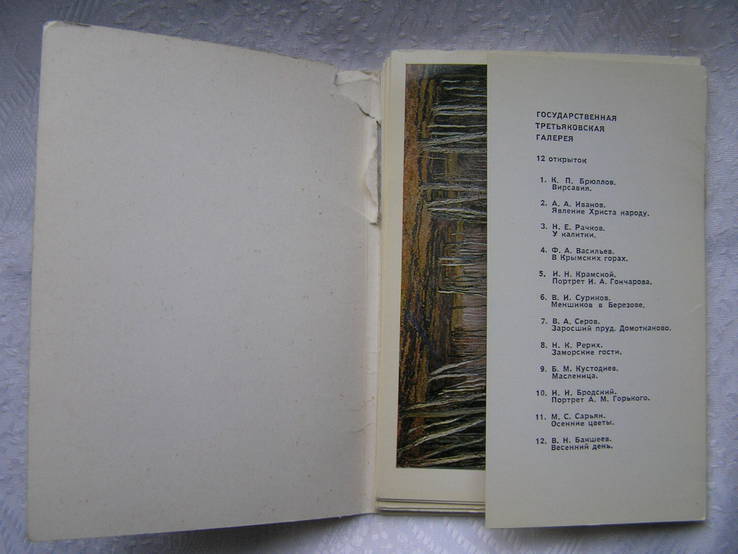 Комплект открыток 12шт "Государственная третьяковская галерея " 1977г, фото №8
