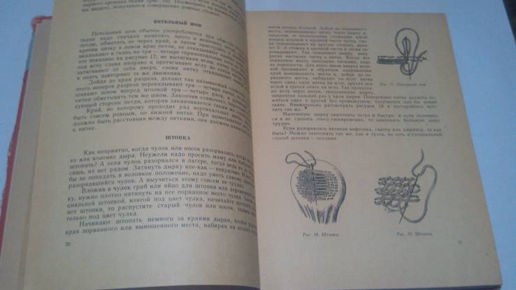 Юным рукодельницам  (Шей, вяжи, вышивай). 1960г., фото №6