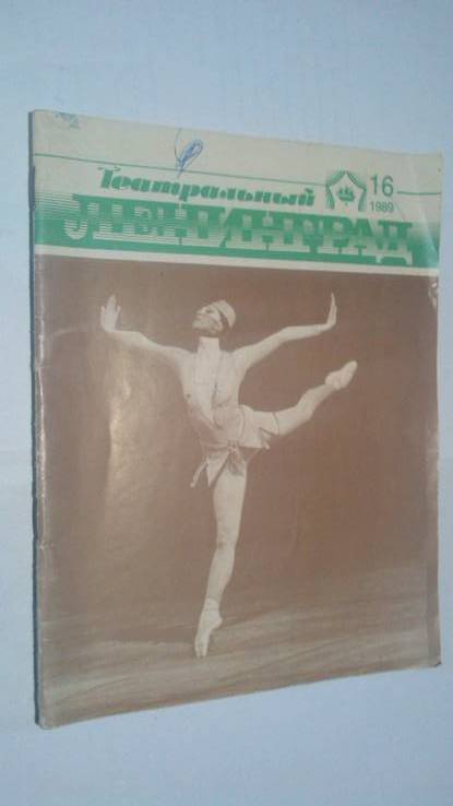 Театральный Ленинград(брошюра), фото №2