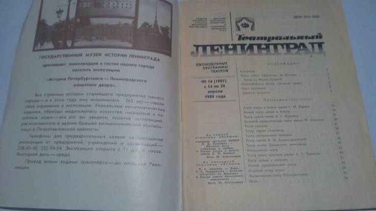 Театральный Ленинград(брошюра), фото №3