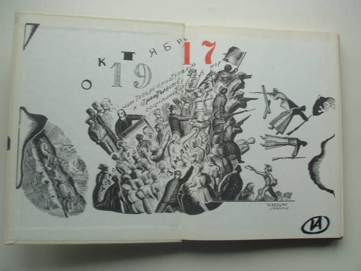 1988 Алексеев Рассказы для детей Гражданская война, фото №6