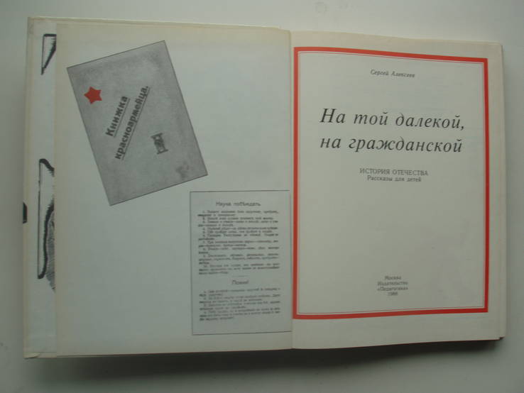 1988 Алексеев Рассказы для детей Гражданская война, фото №7