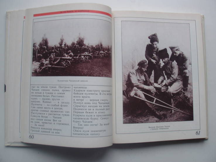 1988 Алексеев Рассказы для детей Гражданская война, фото №10