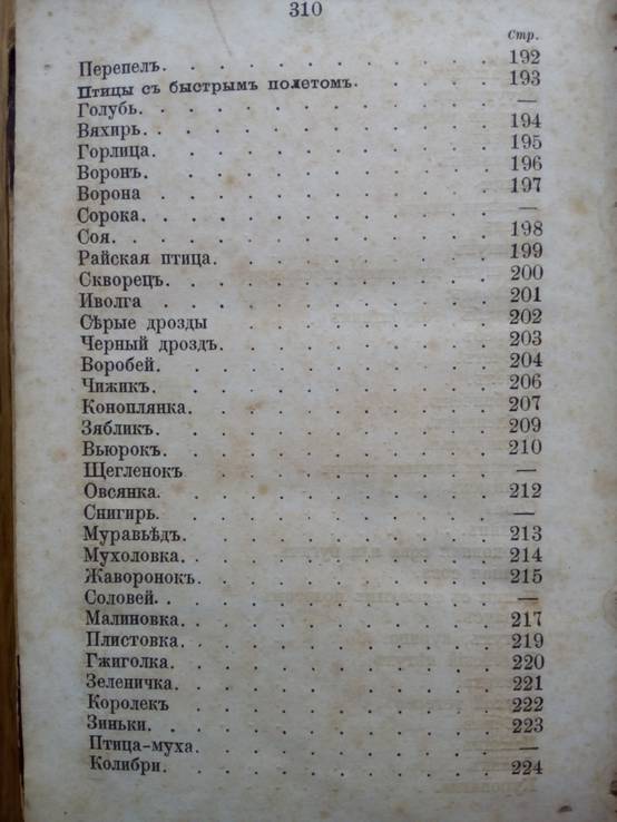 Естественная история 1866г. С цветными рисунками., фото №17