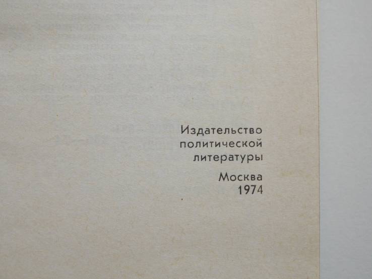 В.Акшинский "К.Е.Ворошилов "биографический очерк 1974г., фото №7