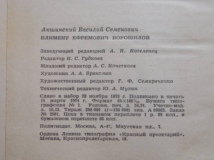 В.Акшинский "К.Е.Ворошилов "биографический очерк 1974г., фото №17