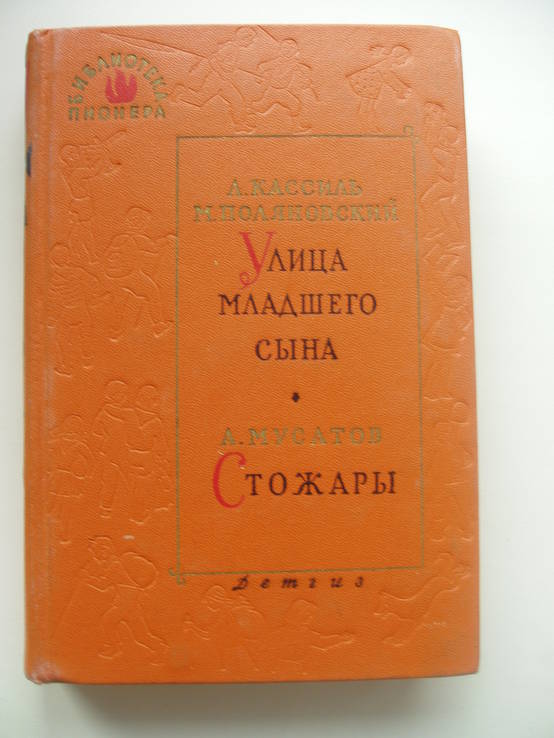 1962 Кассиль Мусатов Повести, фото №2