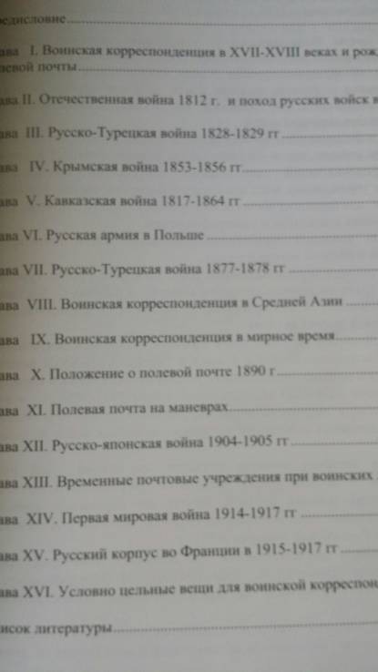 Воинская корреспонденция в Российской империи Тюков 2012, фото №3