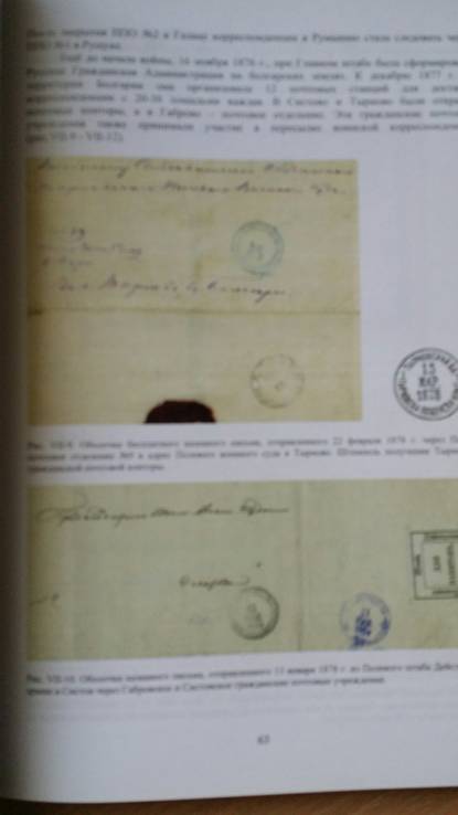 Воинская корреспонденция в Российской империи Тюков 2012, фото №6