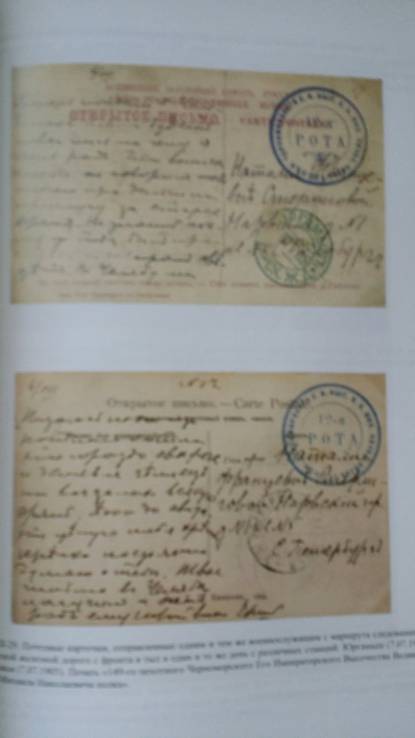 Воинская корреспонденция в Российской империи Тюков 2012, фото №8