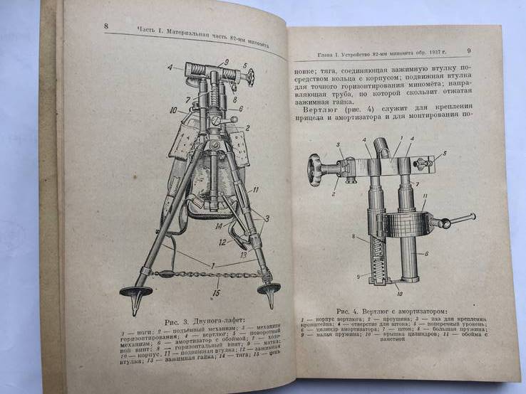 Наставление по стрелковому делу. НСД-44 82МБ.Батальоный миномет.1946г., фото №4