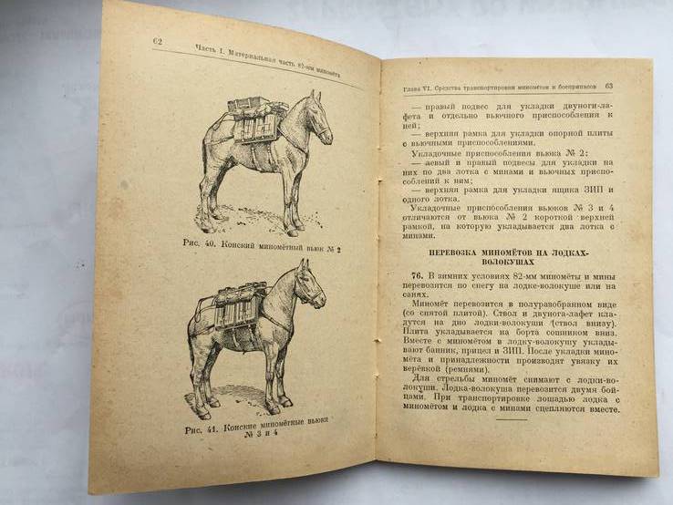 Наставление по стрелковому делу. НСД-44 82МБ.Батальоный миномет.1946г., фото №7