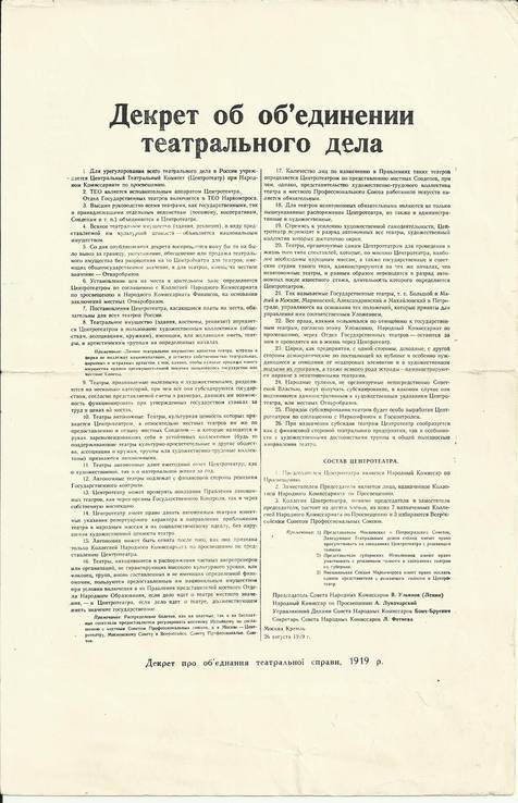 Декрет об объединении театрального дела 1919 года, фото №2