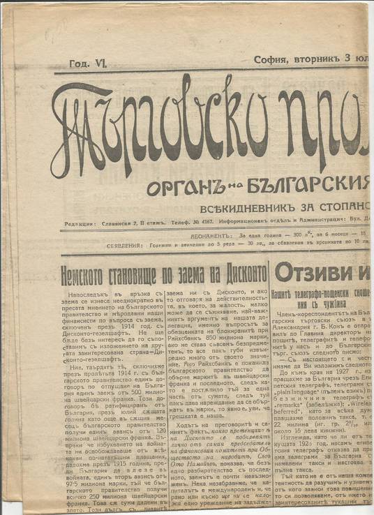 Газета 1928 Торгово-Промышленный голос, фото №2